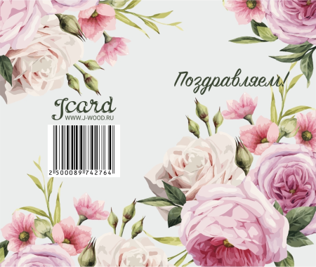 Открытка маленькая-10